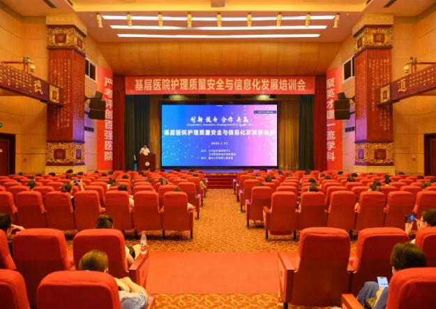 我院举办基层医院护理质量安全与信息化发展培训会