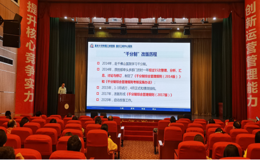 全面升级千分制管理  助力医院高质量发展